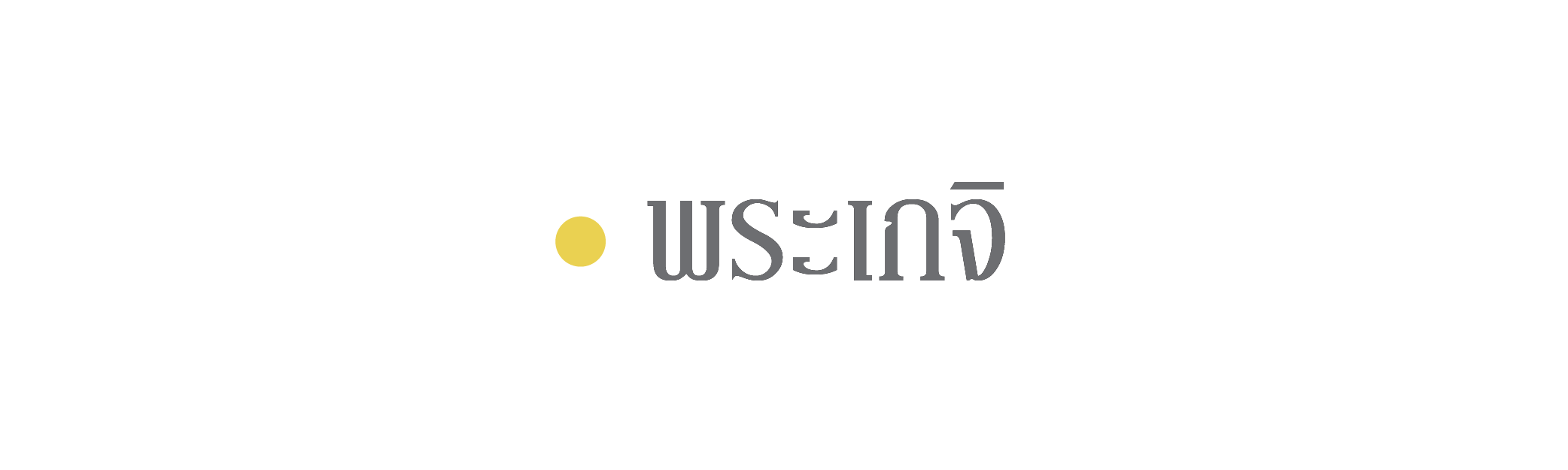 ตัวอย่างภาพ