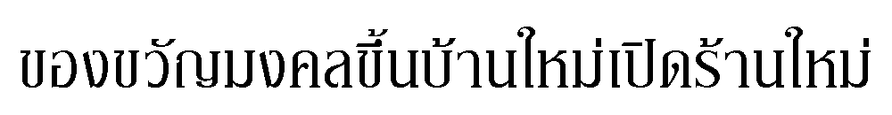 ตัวอย่างภาพ