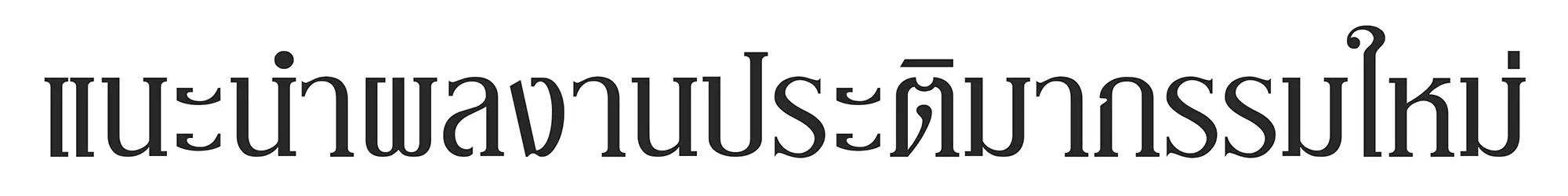 ตัวอย่างภาพ