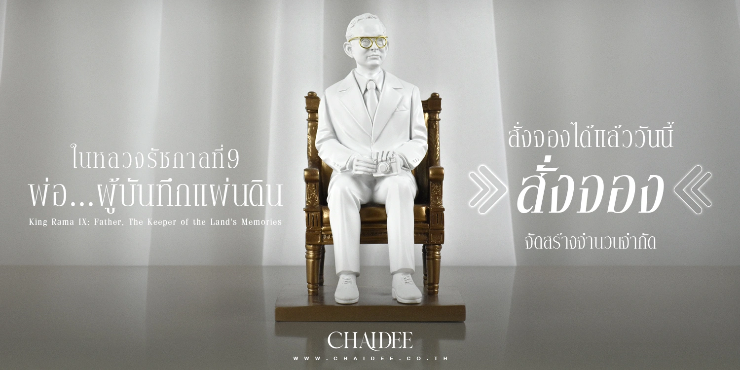 ในหลวงรัชกาลที่ 9 พ่อ...ผู้บนทึกแผ่นดิน | 