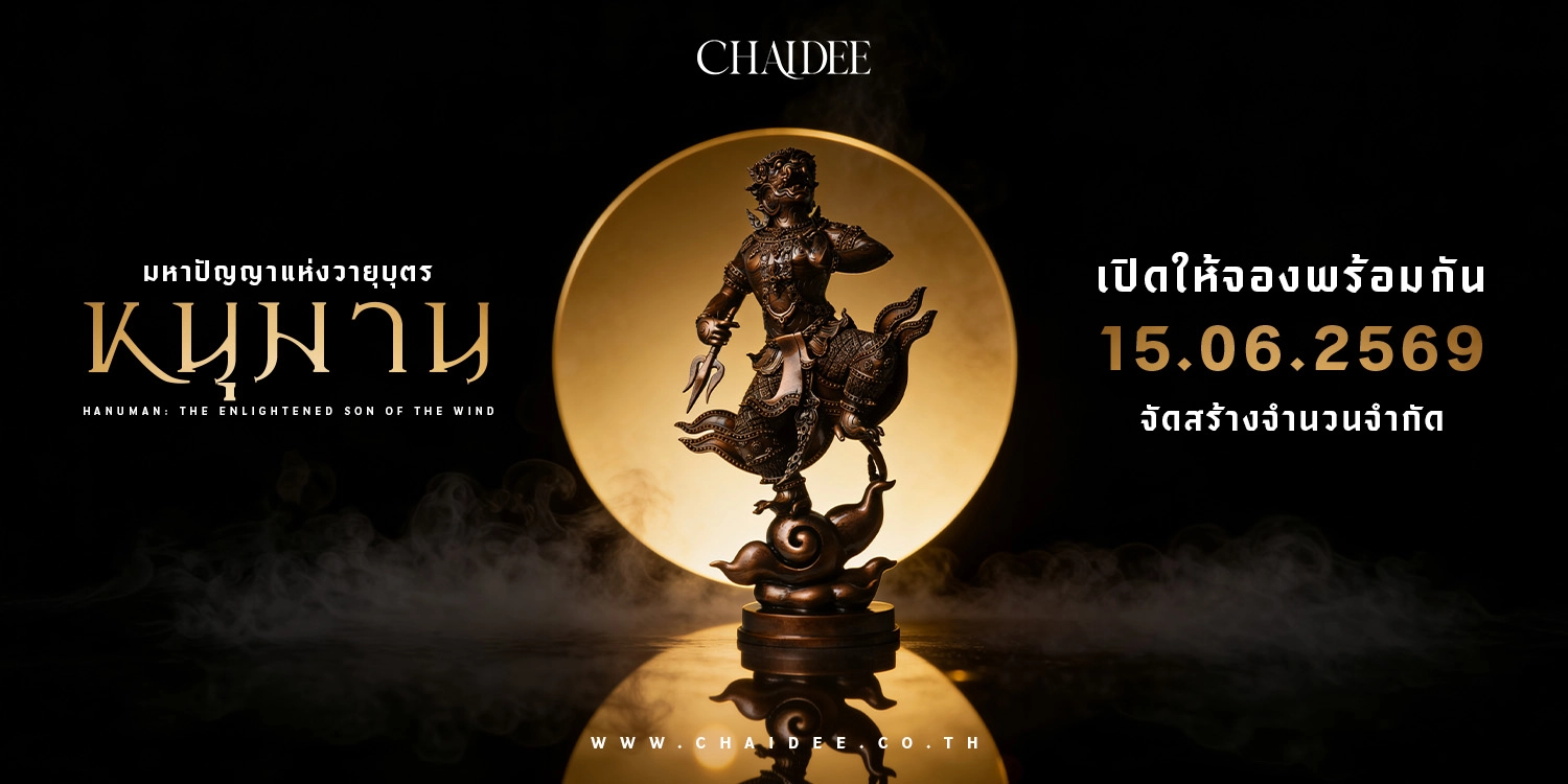 มหาปัญญาแห่งวายุบุตร | THE ENLIGHTENED SON OF THE WIND