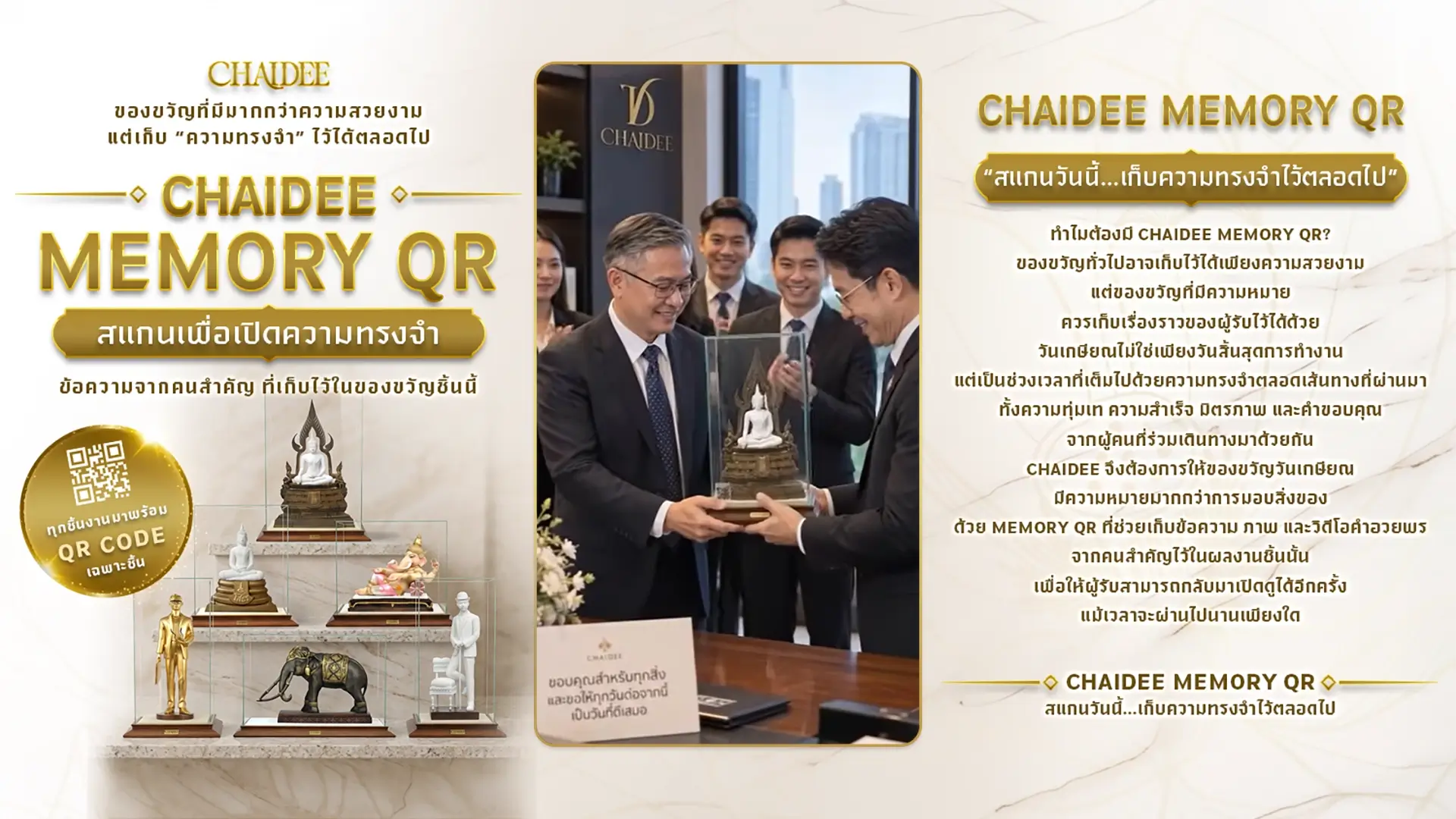 วิดีโอแนะนำแบรนด์ Chaidee